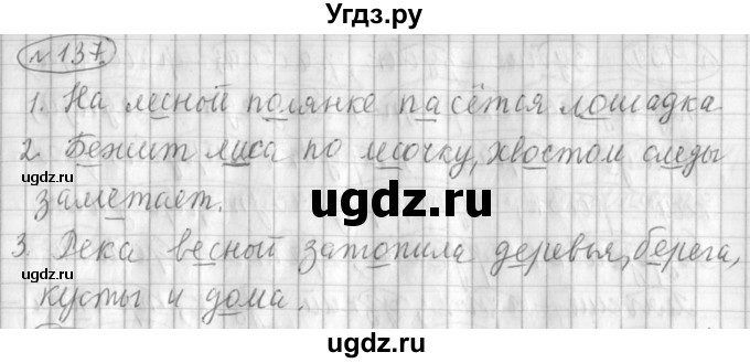 ГДЗ (Решебник) по русскому языку 3 класс (рабочая тетрадь) Климанова Л.Ф. / часть 1. упражнение / 137
