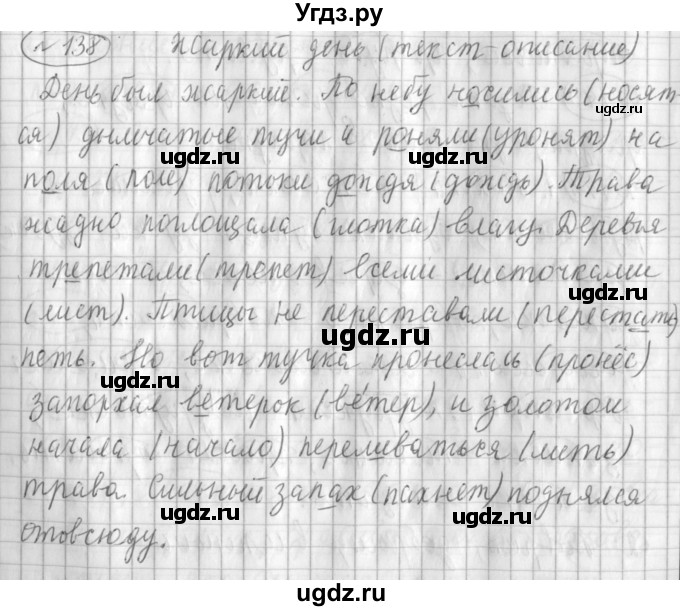 ГДЗ (Решебник) по русскому языку 3 класс (рабочая тетрадь) Климанова Л.Ф. / часть 1. упражнение / 138
