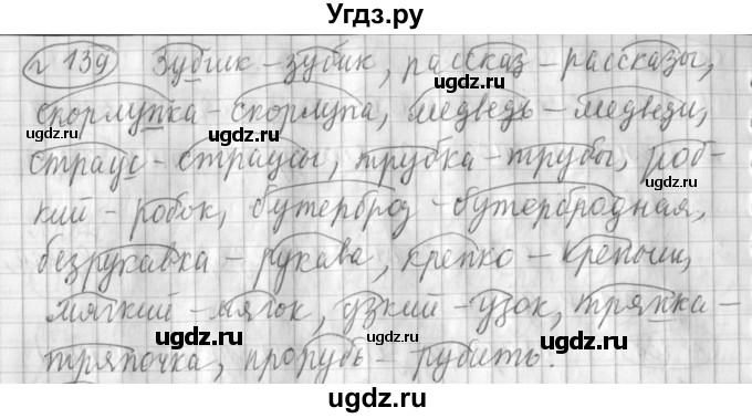 ГДЗ (Решебник) по русскому языку 3 класс (рабочая тетрадь) Климанова Л.Ф. / часть 1. упражнение / 139