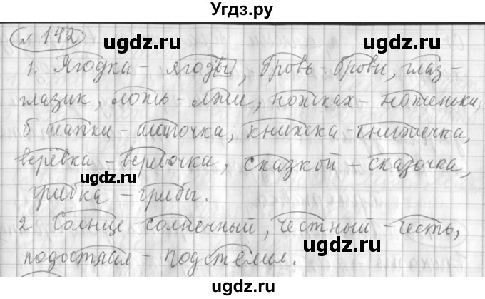 ГДЗ (Решебник) по русскому языку 3 класс (рабочая тетрадь) Климанова Л.Ф. / часть 1. упражнение / 142