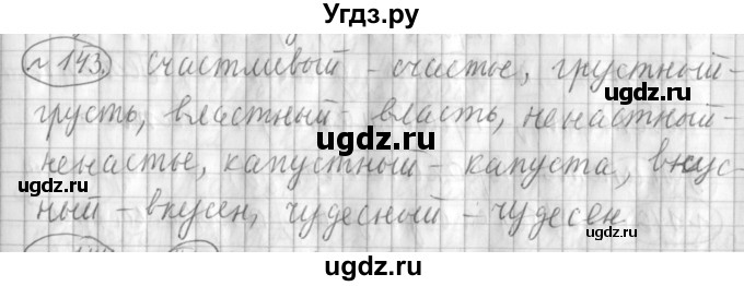 ГДЗ (Решебник) по русскому языку 3 класс (рабочая тетрадь) Климанова Л.Ф. / часть 1. упражнение / 143