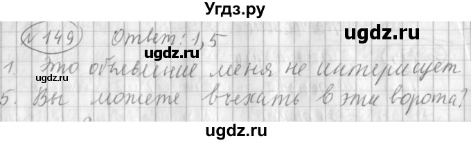 ГДЗ (Решебник) по русскому языку 3 класс (рабочая тетрадь) Климанова Л.Ф. / часть 1. упражнение / 149