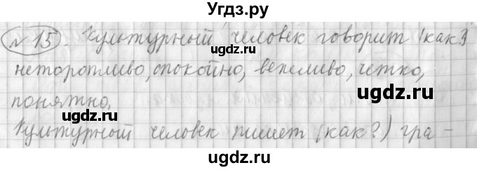 ГДЗ (Решебник) по русскому языку 3 класс (рабочая тетрадь) Климанова Л.Ф. / часть 1. упражнение / 15