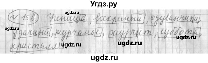 ГДЗ (Решебник) по русскому языку 3 класс (рабочая тетрадь) Климанова Л.Ф. / часть 1. упражнение / 156