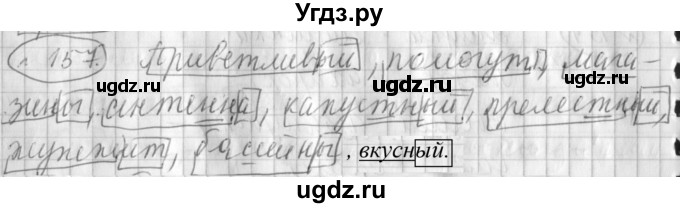 ГДЗ (Решебник) по русскому языку 3 класс (рабочая тетрадь) Климанова Л.Ф. / часть 1. упражнение / 157