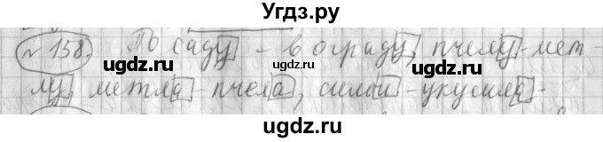 ГДЗ (Решебник) по русскому языку 3 класс (рабочая тетрадь) Климанова Л.Ф. / часть 1. упражнение / 158