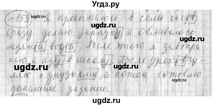 ГДЗ (Решебник) по русскому языку 3 класс (рабочая тетрадь) Климанова Л.Ф. / часть 1. упражнение / 159