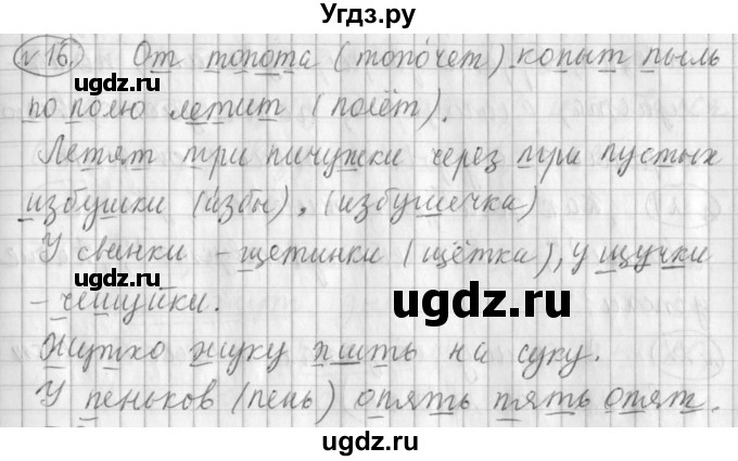 ГДЗ (Решебник) по русскому языку 3 класс (рабочая тетрадь) Климанова Л.Ф. / часть 1. упражнение / 16