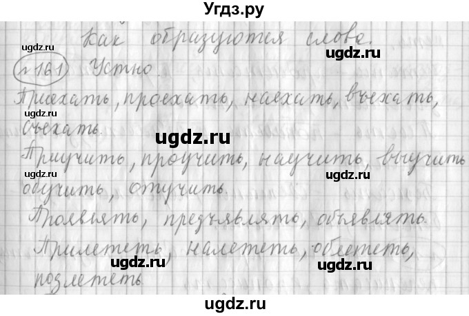 ГДЗ (Решебник) по русскому языку 3 класс (рабочая тетрадь) Климанова Л.Ф. / часть 1. упражнение / 161