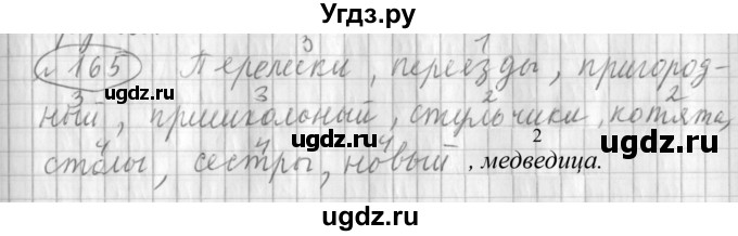 ГДЗ (Решебник) по русскому языку 3 класс (рабочая тетрадь) Климанова Л.Ф. / часть 1. упражнение / 165
