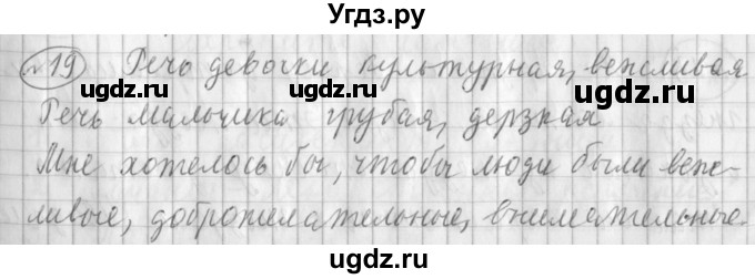 ГДЗ (Решебник) по русскому языку 3 класс (рабочая тетрадь) Климанова Л.Ф. / часть 1. упражнение / 19