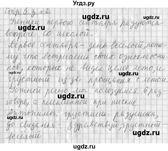 ГДЗ (Решебник) по русскому языку 3 класс (рабочая тетрадь) Климанова Л.Ф. / часть 1. упражнение / 2