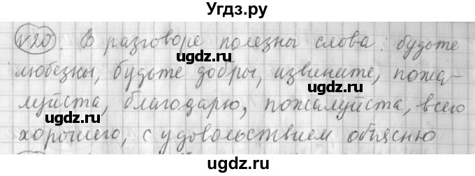 ГДЗ (Решебник) по русскому языку 3 класс (рабочая тетрадь) Климанова Л.Ф. / часть 1. упражнение / 20
