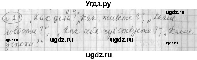 ГДЗ (Решебник) по русскому языку 3 класс (рабочая тетрадь) Климанова Л.Ф. / часть 1. упражнение / 21
