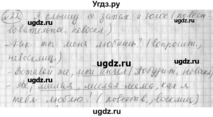 ГДЗ (Решебник) по русскому языку 3 класс (рабочая тетрадь) Климанова Л.Ф. / часть 1. упражнение / 22