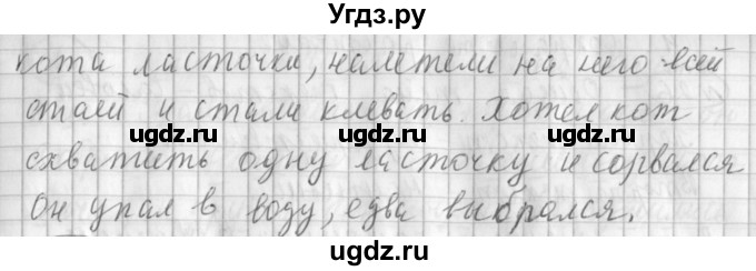 ГДЗ (Решебник) по русскому языку 3 класс (рабочая тетрадь) Климанова Л.Ф. / часть 1. упражнение / 23(продолжение 2)