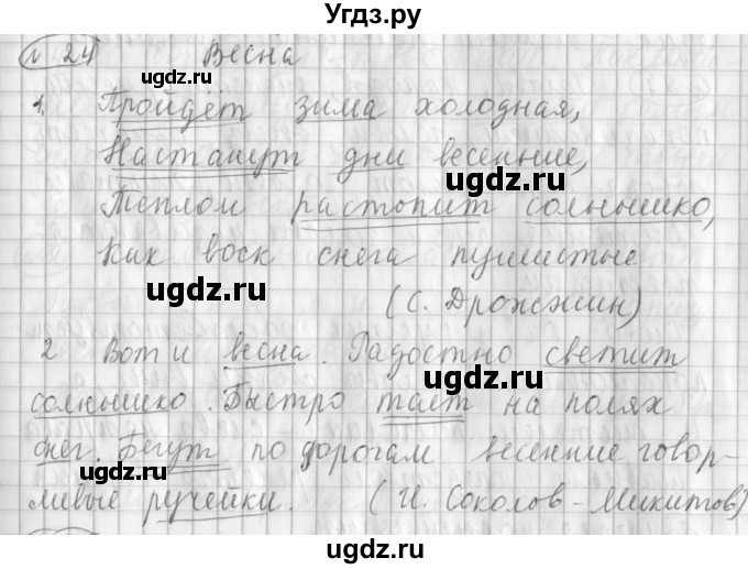 ГДЗ (Решебник) по русскому языку 3 класс (рабочая тетрадь) Климанова Л.Ф. / часть 1. упражнение / 24