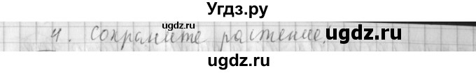 ГДЗ (Решебник) по русскому языку 3 класс (рабочая тетрадь) Климанова Л.Ф. / часть 1. упражнение / 25(продолжение 2)