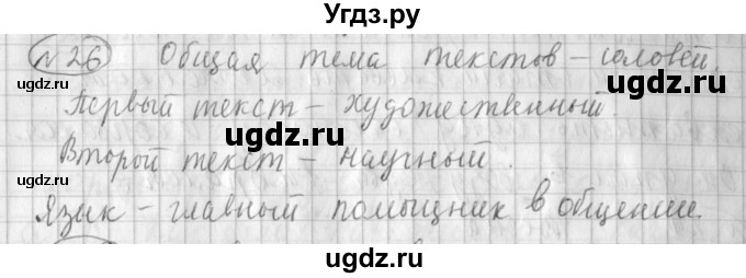 ГДЗ (Решебник) по русскому языку 3 класс (рабочая тетрадь) Климанова Л.Ф. / часть 1. упражнение / 26