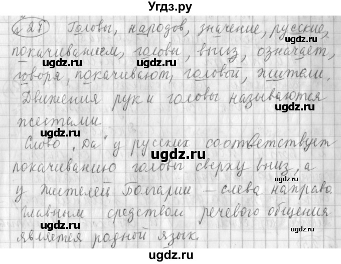 ГДЗ (Решебник) по русскому языку 3 класс (рабочая тетрадь) Климанова Л.Ф. / часть 1. упражнение / 27