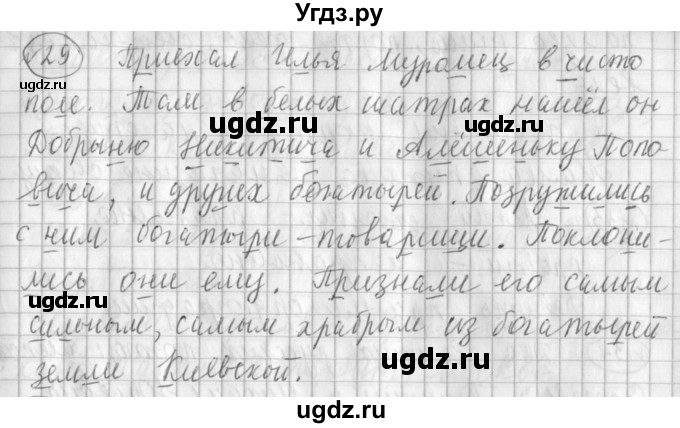 ГДЗ (Решебник) по русскому языку 3 класс (рабочая тетрадь) Климанова Л.Ф. / часть 1. упражнение / 29