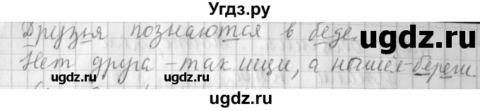 ГДЗ (Решебник) по русскому языку 3 класс (рабочая тетрадь) Климанова Л.Ф. / часть 1. упражнение / 3(продолжение 2)