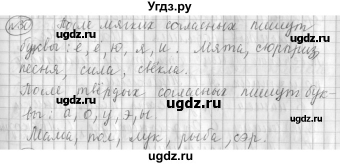 ГДЗ (Решебник) по русскому языку 3 класс (рабочая тетрадь) Климанова Л.Ф. / часть 1. упражнение / 30