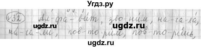 ГДЗ (Решебник) по русскому языку 3 класс (рабочая тетрадь) Климанова Л.Ф. / часть 1. упражнение / 32