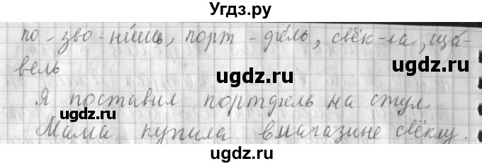 ГДЗ (Решебник) по русскому языку 3 класс (рабочая тетрадь) Климанова Л.Ф. / часть 1. упражнение / 32(продолжение 2)