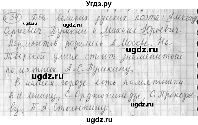 ГДЗ (Решебник) по русскому языку 3 класс (рабочая тетрадь) Климанова Л.Ф. / часть 1. упражнение / 34
