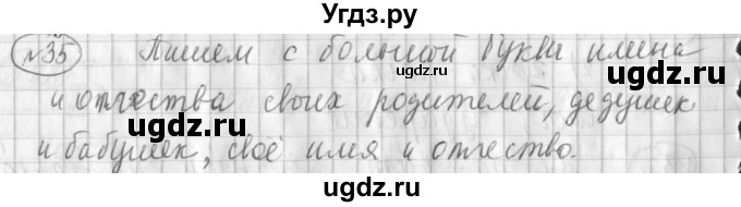 ГДЗ (Решебник) по русскому языку 3 класс (рабочая тетрадь) Климанова Л.Ф. / часть 1. упражнение / 35
