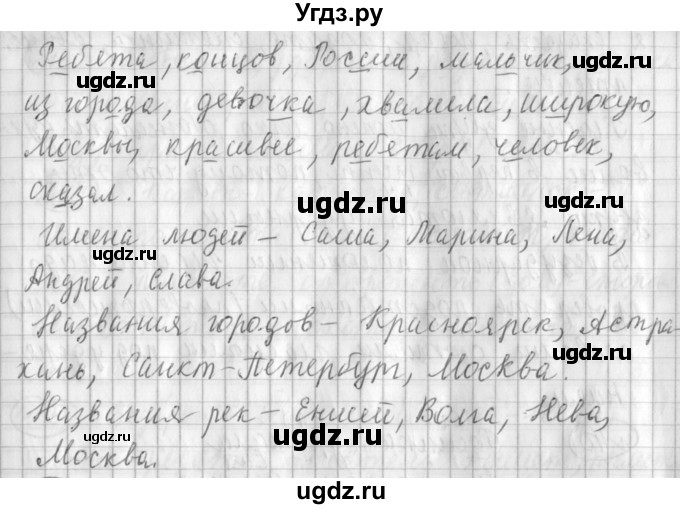 ГДЗ (Решебник) по русскому языку 3 класс (рабочая тетрадь) Климанова Л.Ф. / часть 1. упражнение / 36(продолжение 2)