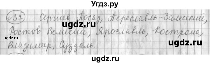 ГДЗ (Решебник) по русскому языку 3 класс (рабочая тетрадь) Климанова Л.Ф. / часть 1. упражнение / 37