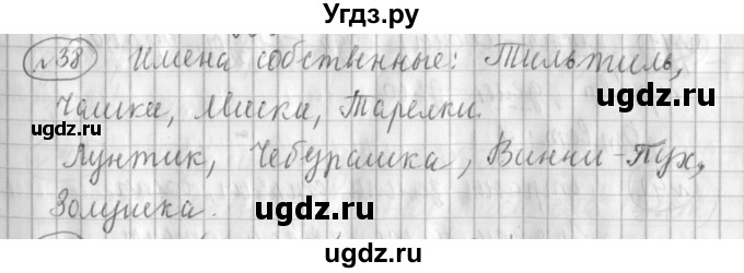 ГДЗ (Решебник) по русскому языку 3 класс (рабочая тетрадь) Климанова Л.Ф. / часть 1. упражнение / 38
