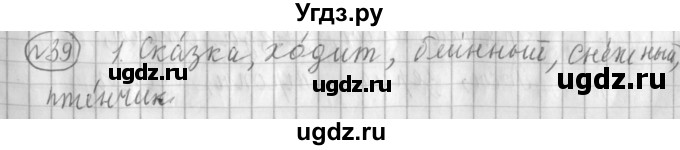 ГДЗ (Решебник) по русскому языку 3 класс (рабочая тетрадь) Климанова Л.Ф. / часть 1. упражнение / 39