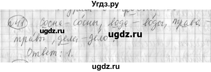 ГДЗ (Решебник) по русскому языку 3 класс (рабочая тетрадь) Климанова Л.Ф. / часть 1. упражнение / 41