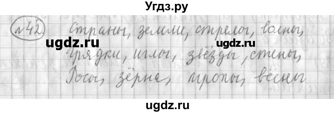 ГДЗ (Решебник) по русскому языку 3 класс (рабочая тетрадь) Климанова Л.Ф. / часть 1. упражнение / 42