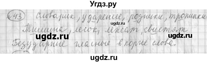 ГДЗ (Решебник) по русскому языку 3 класс (рабочая тетрадь) Климанова Л.Ф. / часть 1. упражнение / 43