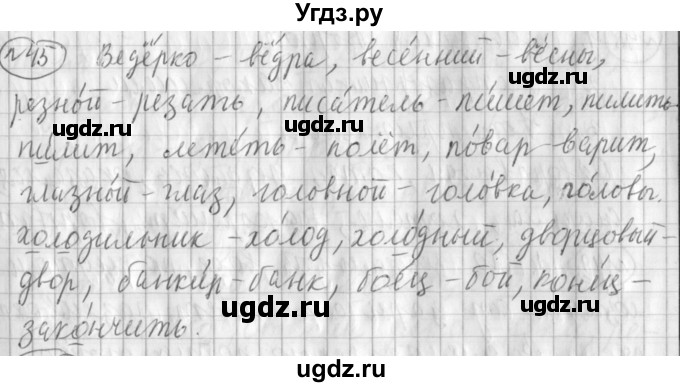 ГДЗ (Решебник) по русскому языку 3 класс (рабочая тетрадь) Климанова Л.Ф. / часть 1. упражнение / 45