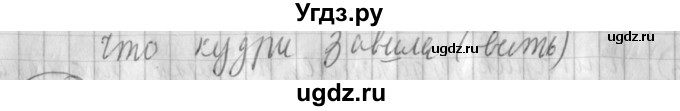ГДЗ (Решебник) по русскому языку 3 класс (рабочая тетрадь) Климанова Л.Ф. / часть 1. упражнение / 46(продолжение 2)