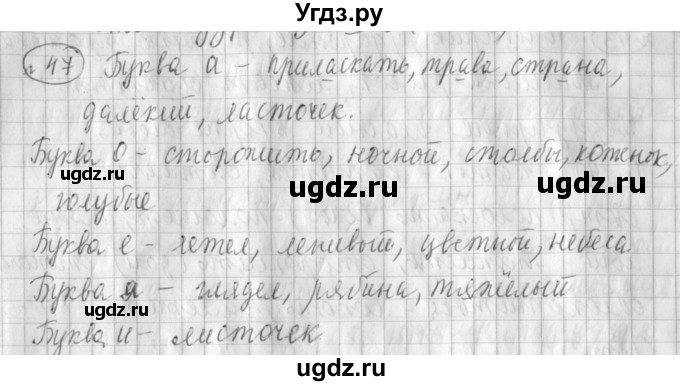 ГДЗ (Решебник) по русскому языку 3 класс (рабочая тетрадь) Климанова Л.Ф. / часть 1. упражнение / 47