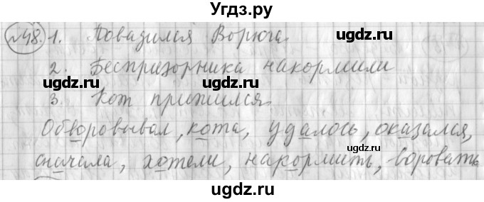 ГДЗ (Решебник) по русскому языку 3 класс (рабочая тетрадь) Климанова Л.Ф. / часть 1. упражнение / 48