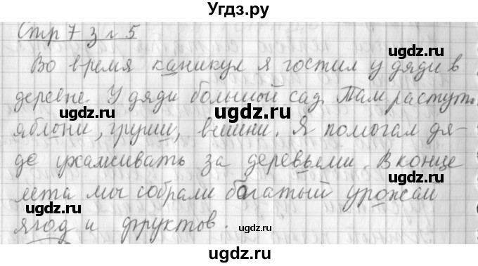 ГДЗ (Решебник) по русскому языку 3 класс (рабочая тетрадь) Климанова Л.Ф. / часть 1. упражнение / 5