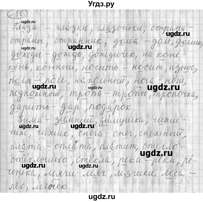 ГДЗ (Решебник) по русскому языку 3 класс (рабочая тетрадь) Климанова Л.Ф. / часть 1. упражнение / 50