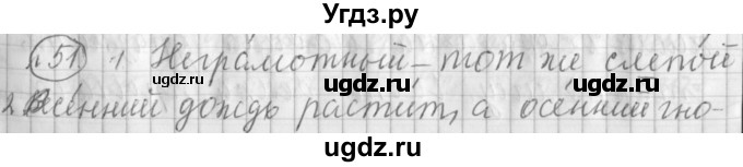 ГДЗ (Решебник) по русскому языку 3 класс (рабочая тетрадь) Климанова Л.Ф. / часть 1. упражнение / 51