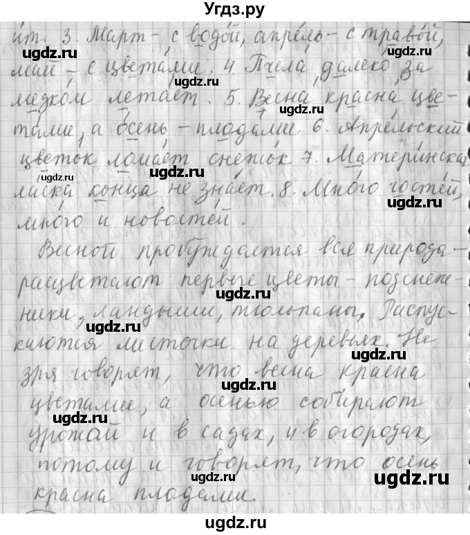 ГДЗ (Решебник) по русскому языку 3 класс (рабочая тетрадь) Климанова Л.Ф. / часть 1. упражнение / 51(продолжение 2)