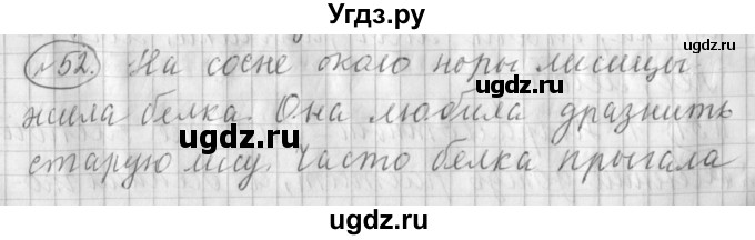 ГДЗ (Решебник) по русскому языку 3 класс (рабочая тетрадь) Климанова Л.Ф. / часть 1. упражнение / 52