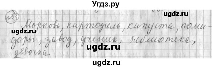 ГДЗ (Решебник) по русскому языку 3 класс (рабочая тетрадь) Климанова Л.Ф. / часть 1. упражнение / 53