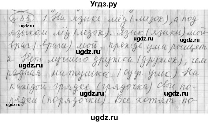 ГДЗ (Решебник) по русскому языку 3 класс (рабочая тетрадь) Климанова Л.Ф. / часть 1. упражнение / 55