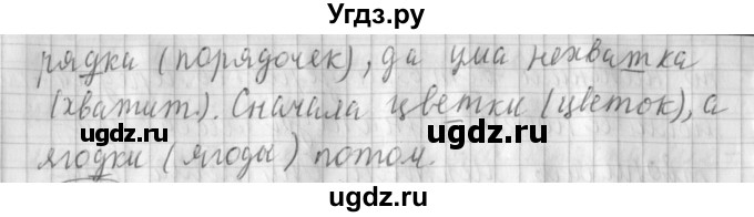 ГДЗ (Решебник) по русскому языку 3 класс (рабочая тетрадь) Климанова Л.Ф. / часть 1. упражнение / 55(продолжение 2)